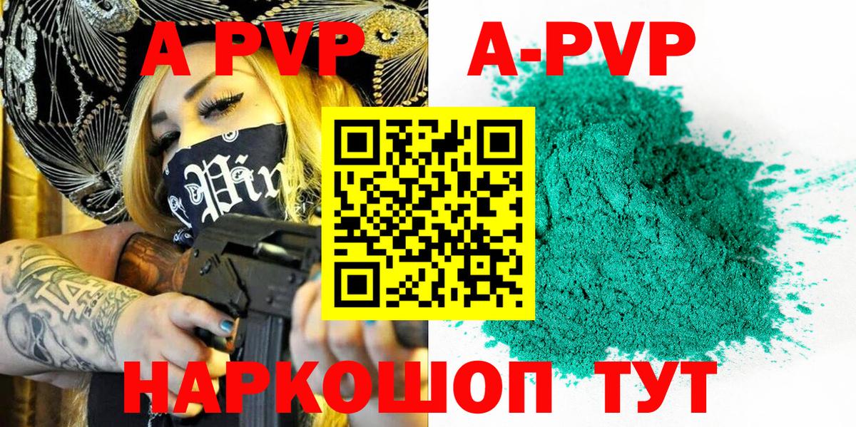 A-PVP Crystall Трёхгорный