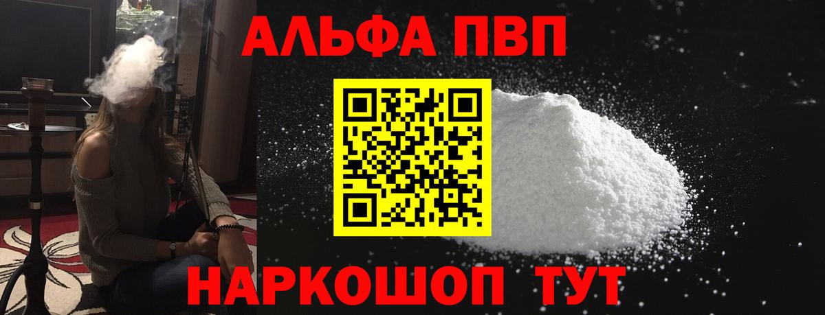 Альфа ПВП VHQ  A PVP  Альфа ПВП VHQ  Трёхгорный  Вход с VPN  Alfa_PVP мука 