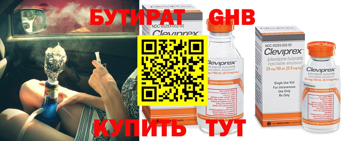 Трёхгорный  Бутират оксибутират  Вход с VPN 