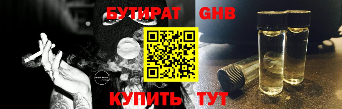 Бутират 1.4BDO Трёхгорный