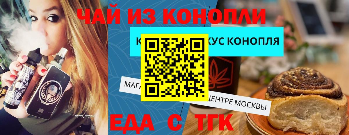 Еда ТГК марихуана  Вход с VPN  Трёхгорный 