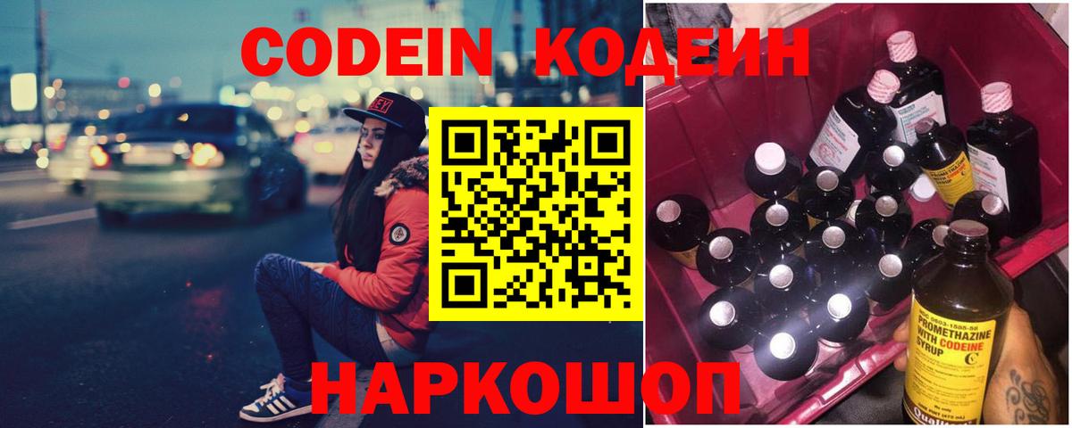 Кодеин напиток Lean (лин)  Вход с VPN  Трёхгорный  Кодеин напиток Lean (лин) 