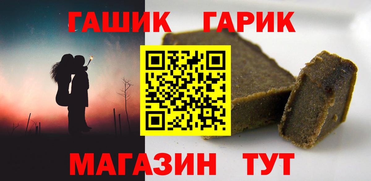 Трёхгорный  ГАШИШ Premium  ГАШ гарик  Вход с VPN 