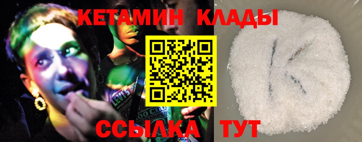 Трёхгорный  КЕТАМИН VHQ  Вход с VPN  Кетамин VHQ 