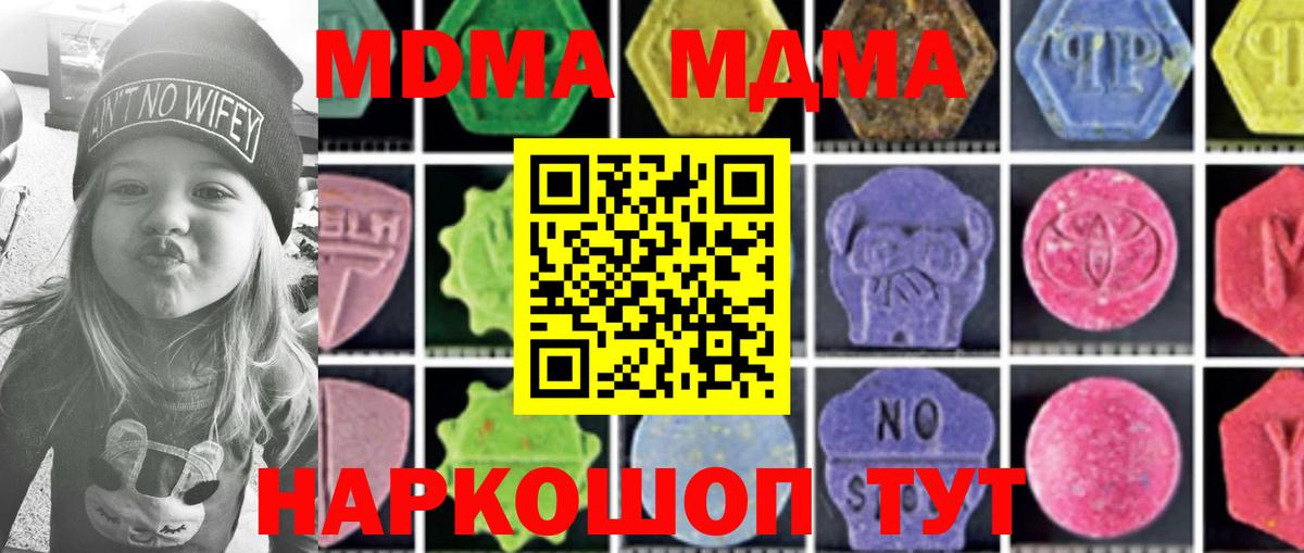 МДМА молли  Вход с VPN  MDMA  Трёхгорный 